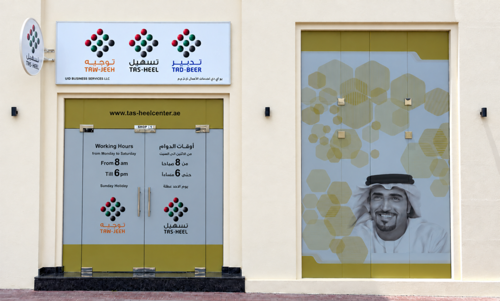 Tas-heel Center Dubai entrance at UID Business Services